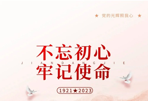 【七一建党节】热烈庆祝建党102周年